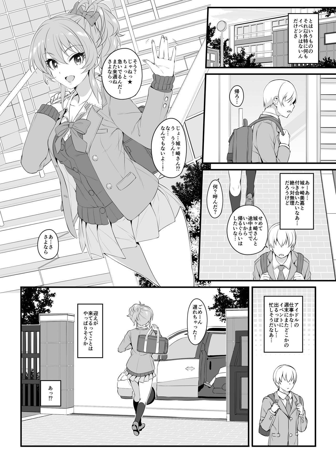 [Jekyll and Hyde (MAKOTO)] The first secret meeting of the Charismatic Queens. (アイドルマスター シンデレラガールズ) [DL版]