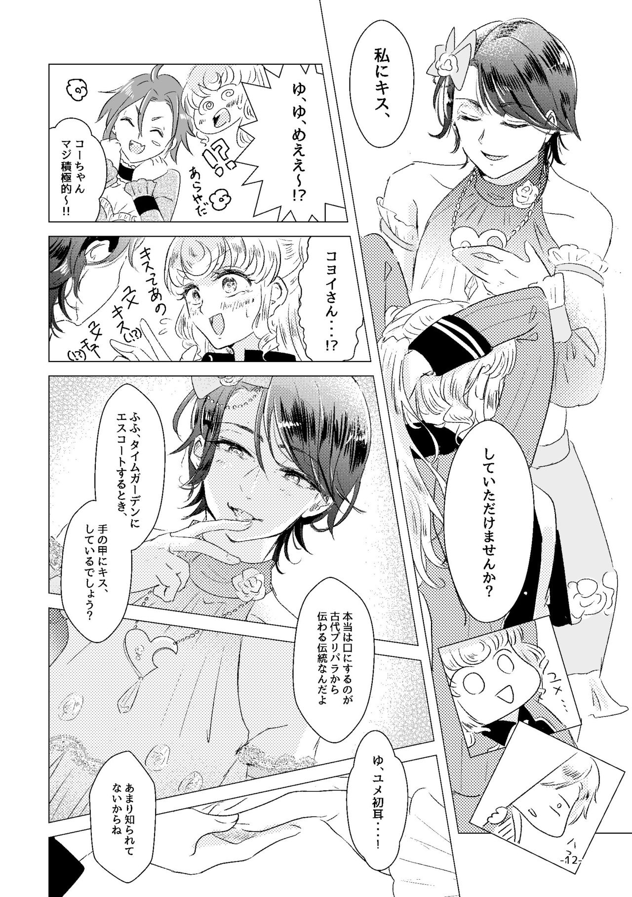 [みぬ鳥館 (みぃぬ)] 私がユメ王子様 (アイドルタイムプリパラ) [DL版]