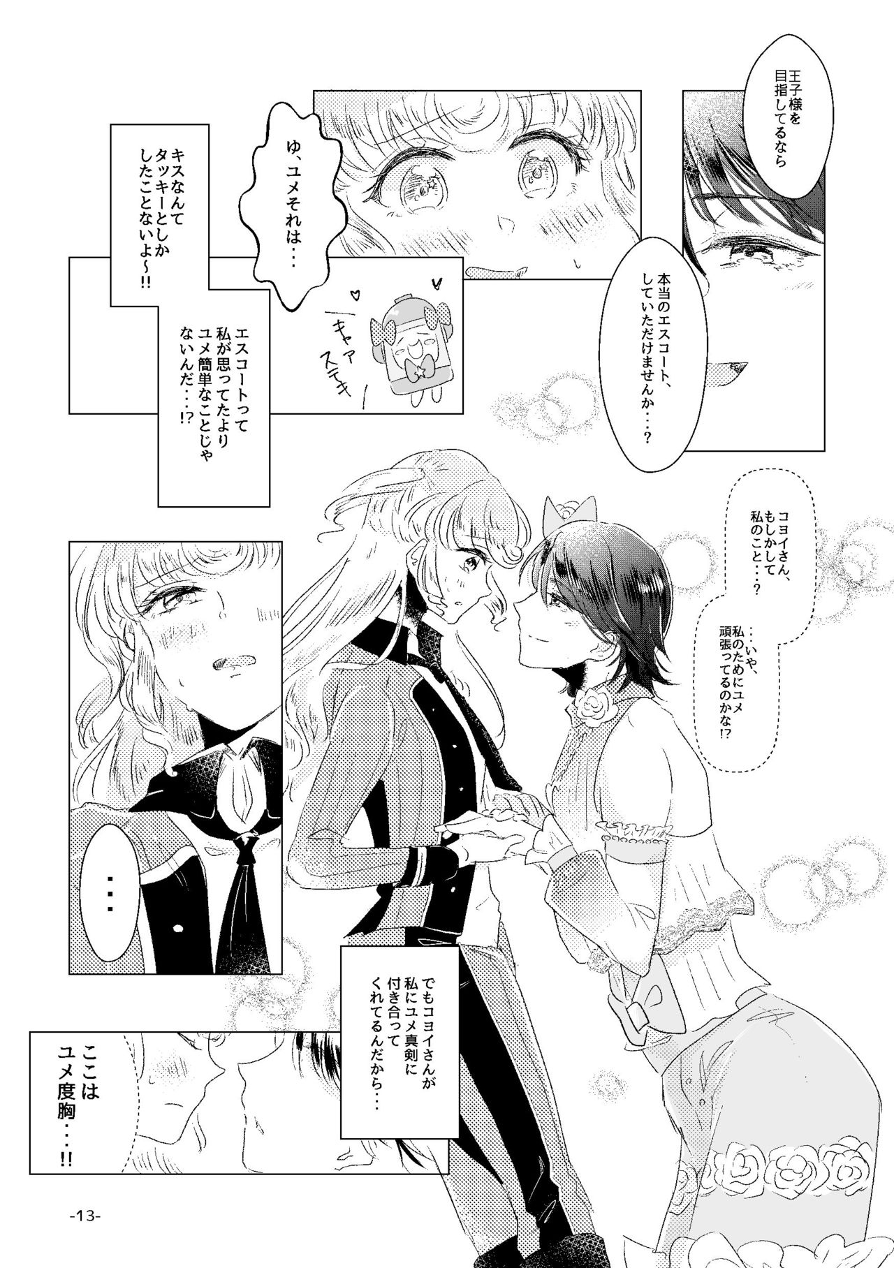 [みぬ鳥館 (みぃぬ)] 私がユメ王子様 (アイドルタイムプリパラ) [DL版]