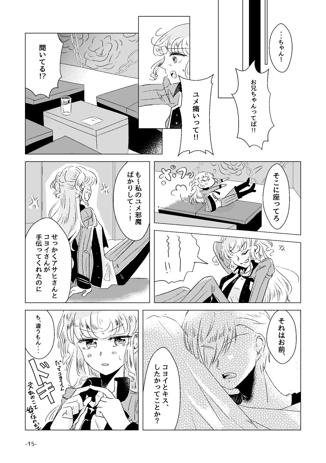 [みぬ鳥館 (みぃぬ)] 私がユメ王子様 (アイドルタイムプリパラ) [DL版]