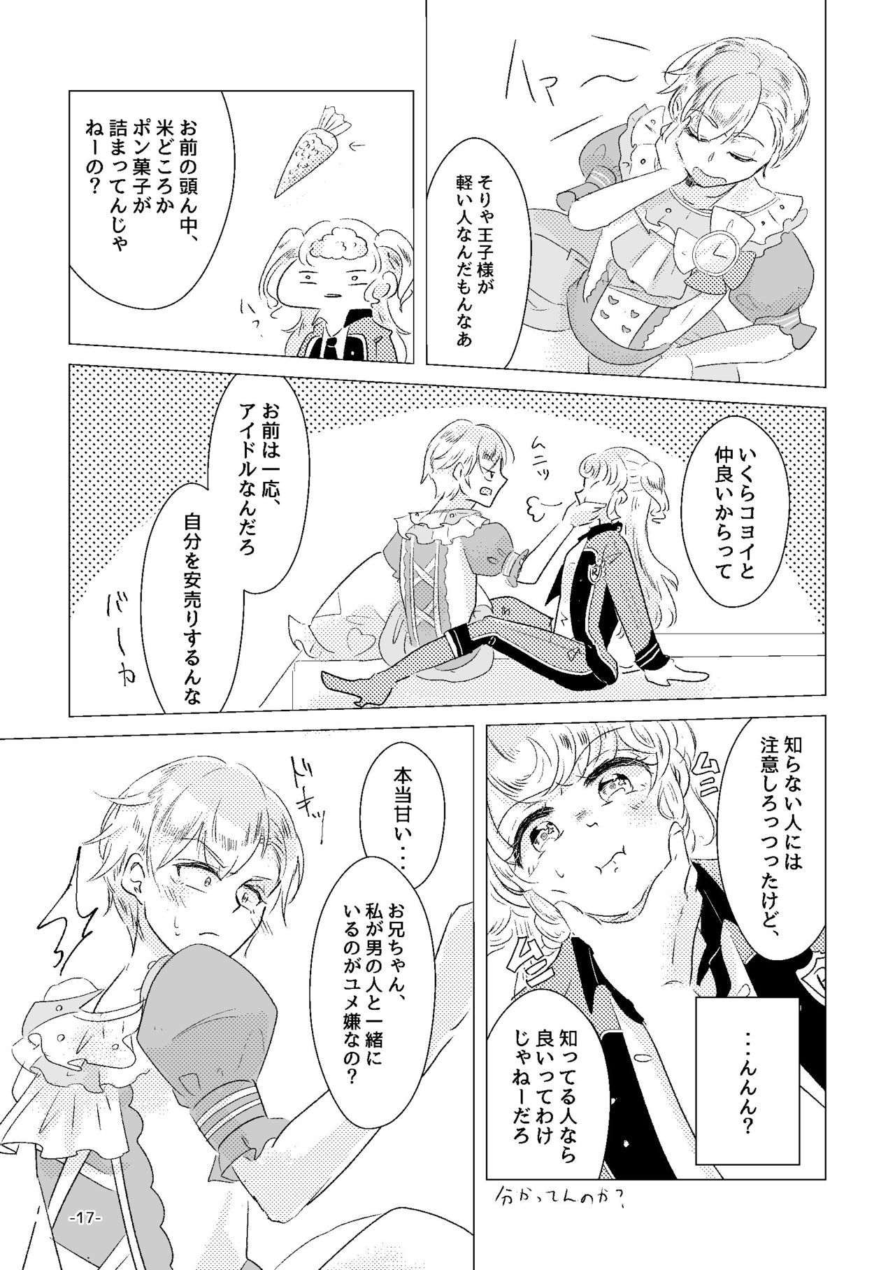 [みぬ鳥館 (みぃぬ)] 私がユメ王子様 (アイドルタイムプリパラ) [DL版]