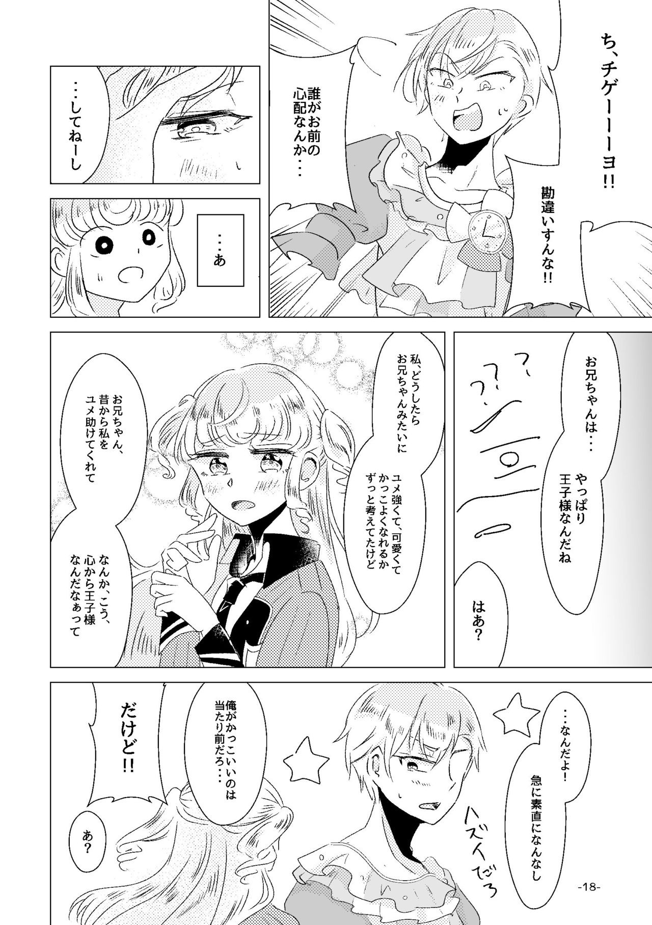 [みぬ鳥館 (みぃぬ)] 私がユメ王子様 (アイドルタイムプリパラ) [DL版]