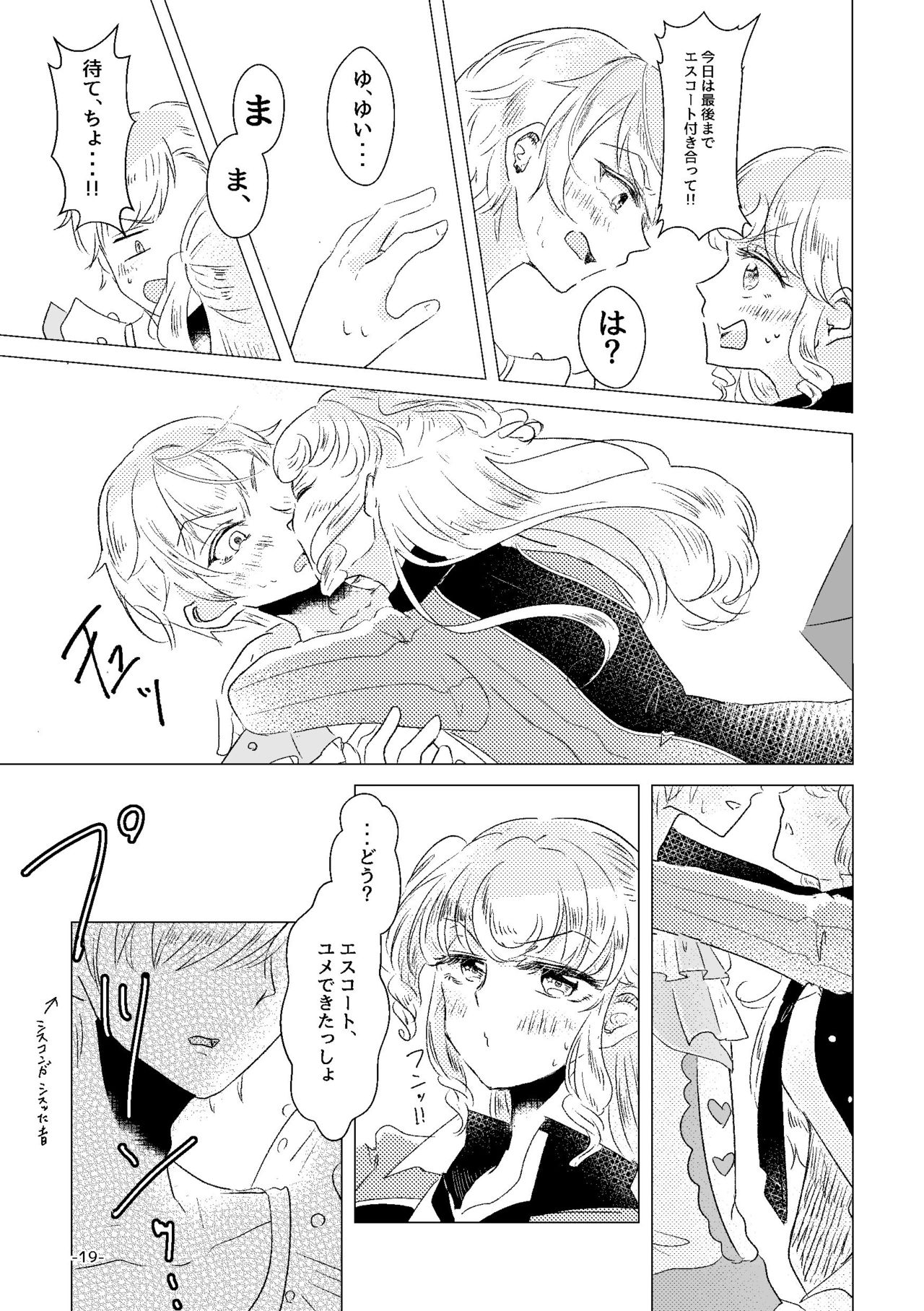 [みぬ鳥館 (みぃぬ)] 私がユメ王子様 (アイドルタイムプリパラ) [DL版]