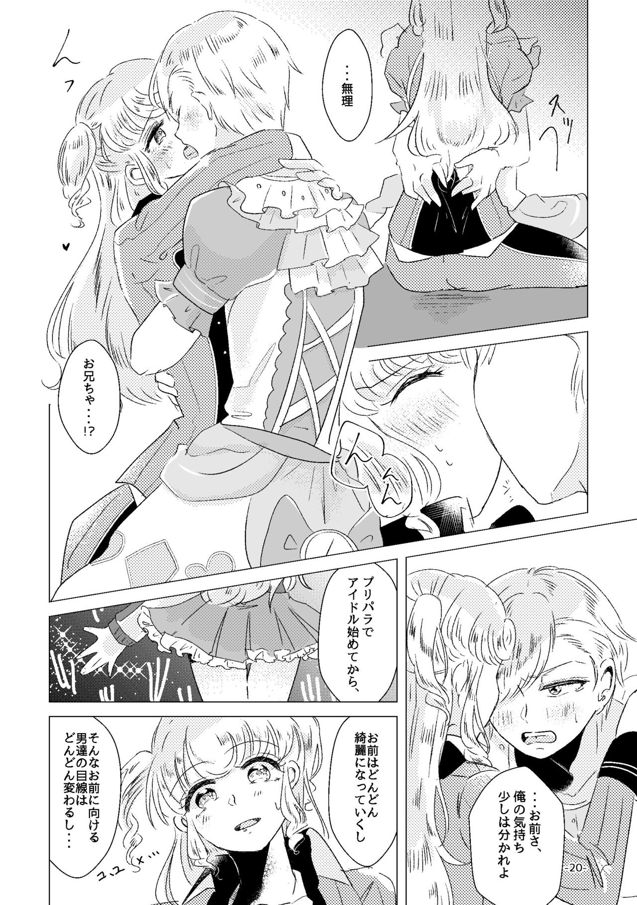 [みぬ鳥館 (みぃぬ)] 私がユメ王子様 (アイドルタイムプリパラ) [DL版]