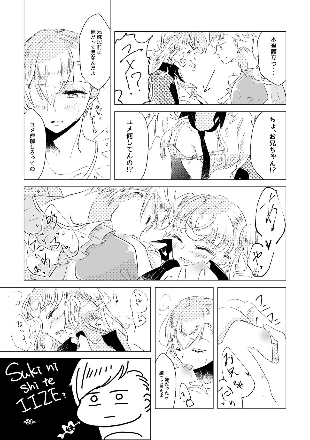 [みぬ鳥館 (みぃぬ)] 私がユメ王子様 (アイドルタイムプリパラ) [DL版]