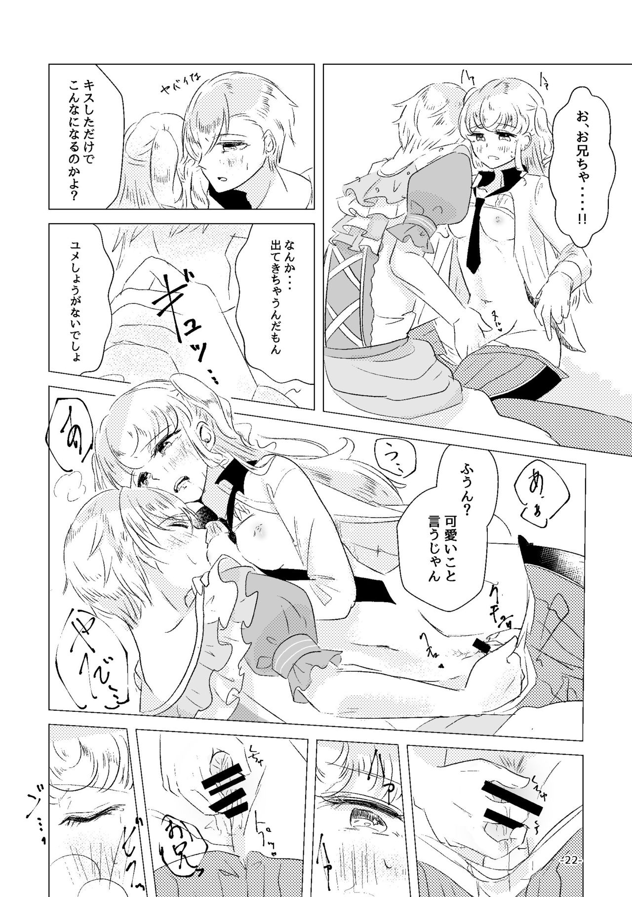 [みぬ鳥館 (みぃぬ)] 私がユメ王子様 (アイドルタイムプリパラ) [DL版]