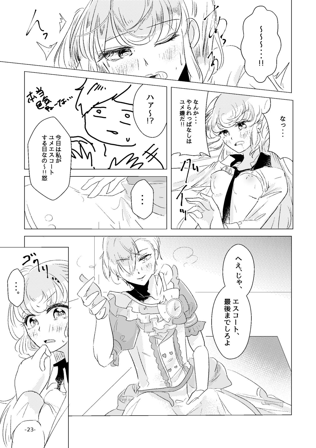[みぬ鳥館 (みぃぬ)] 私がユメ王子様 (アイドルタイムプリパラ) [DL版]