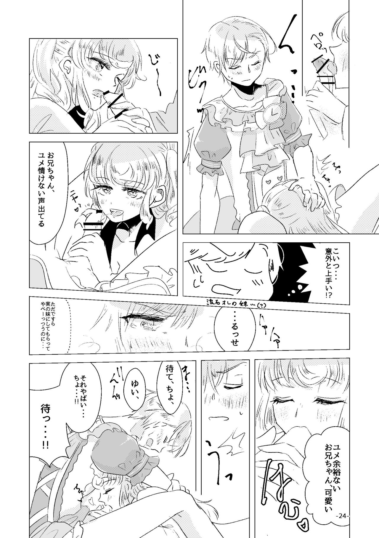 [みぬ鳥館 (みぃぬ)] 私がユメ王子様 (アイドルタイムプリパラ) [DL版]