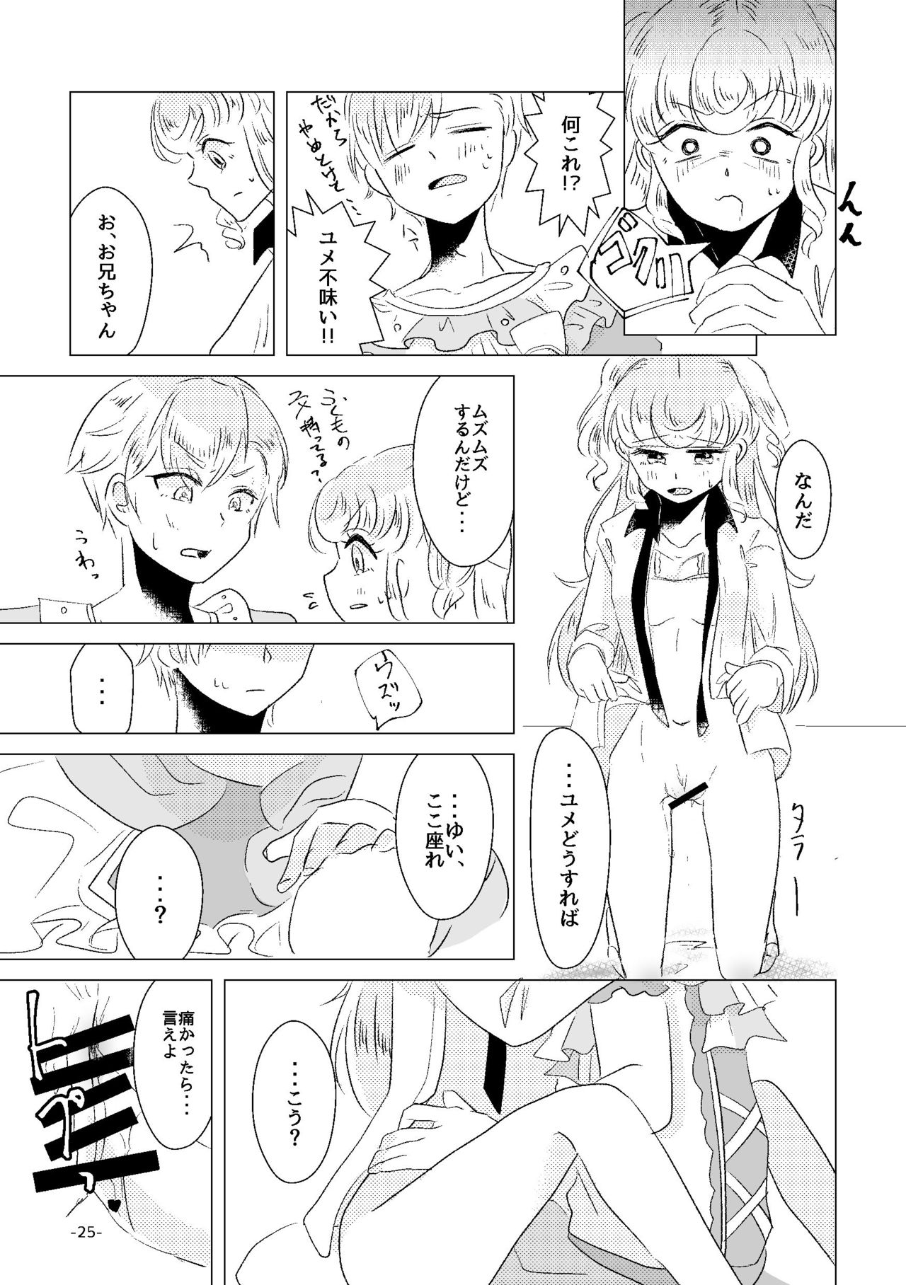 [みぬ鳥館 (みぃぬ)] 私がユメ王子様 (アイドルタイムプリパラ) [DL版]