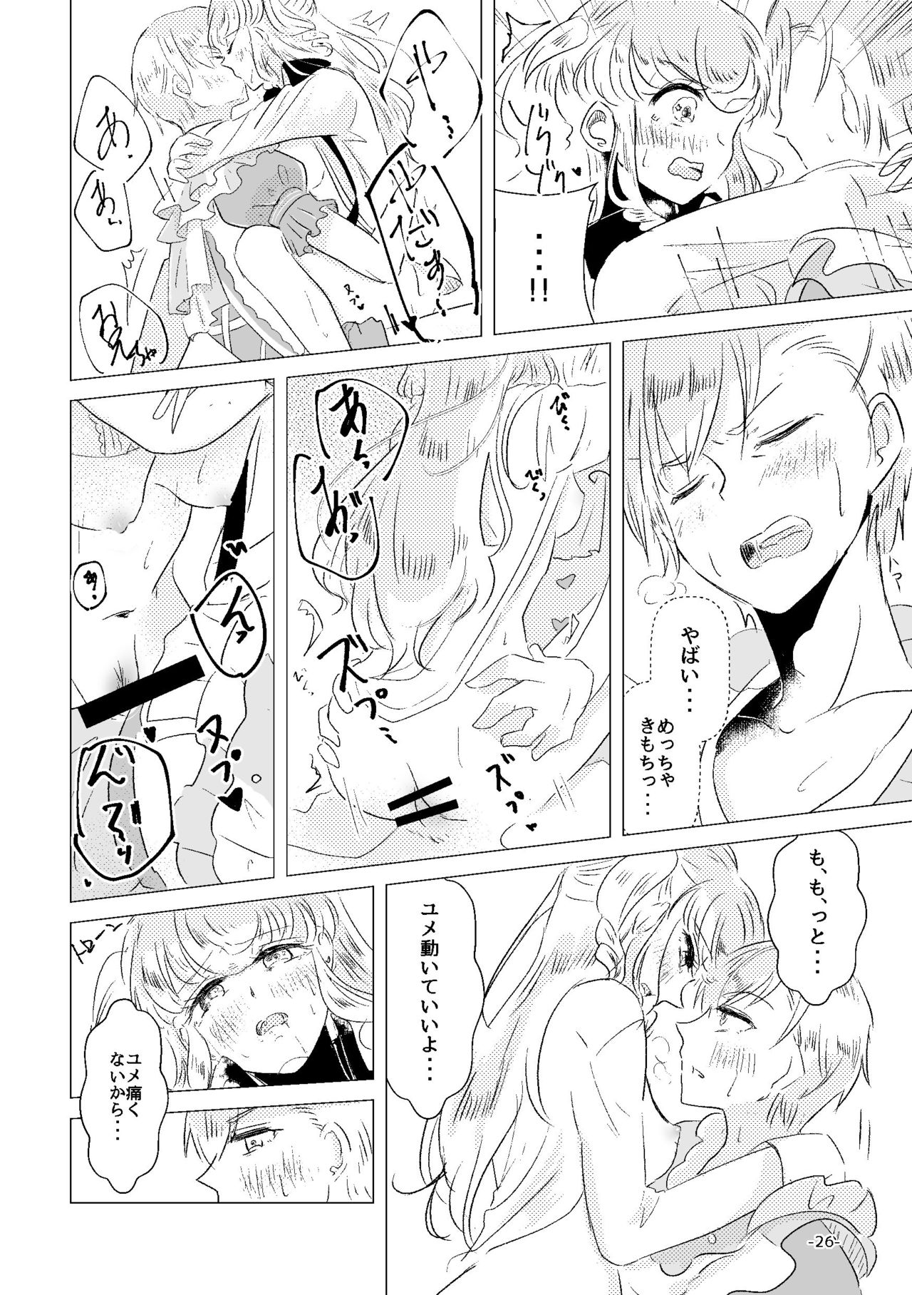 [みぬ鳥館 (みぃぬ)] 私がユメ王子様 (アイドルタイムプリパラ) [DL版]