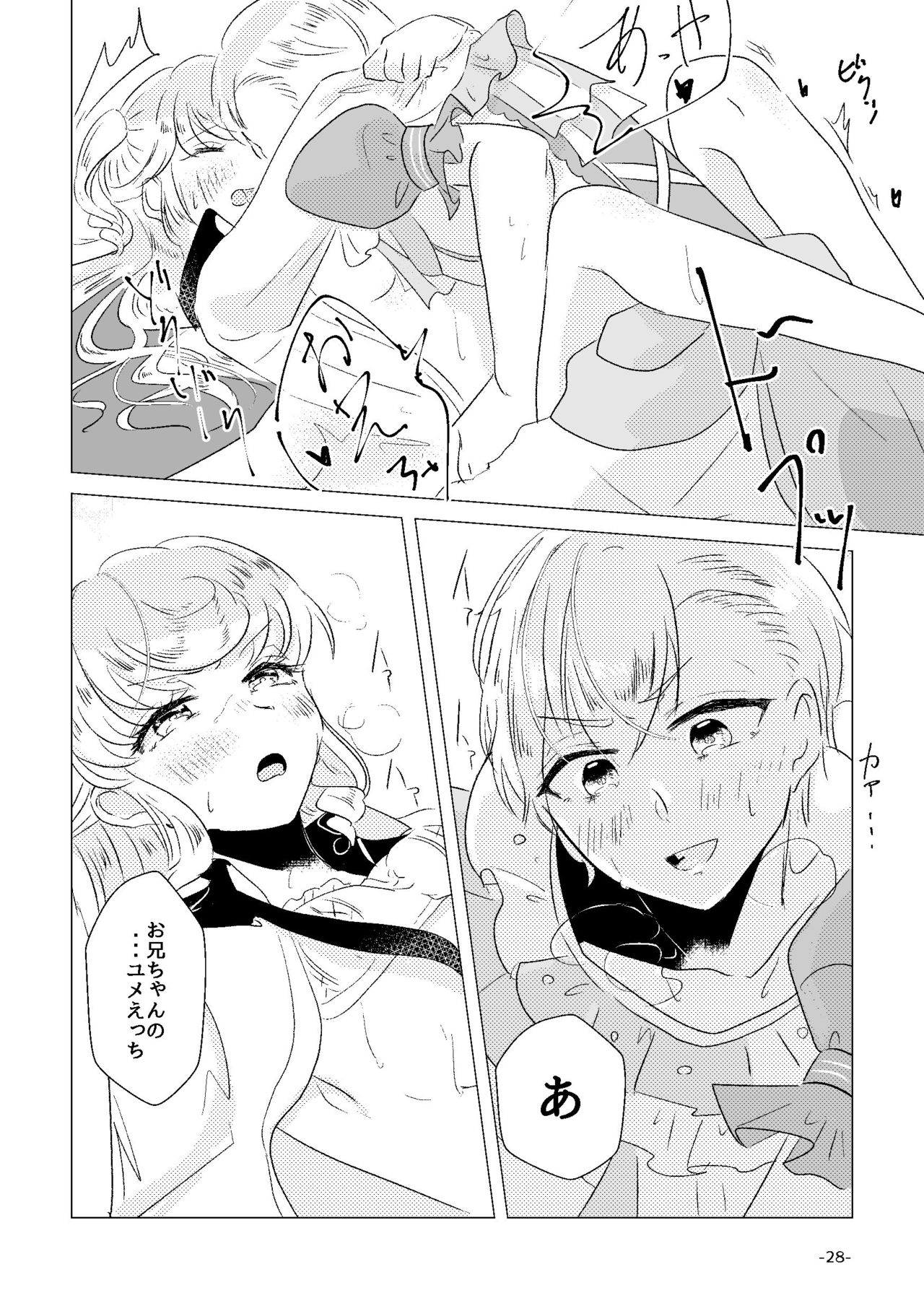 [みぬ鳥館 (みぃぬ)] 私がユメ王子様 (アイドルタイムプリパラ) [DL版]