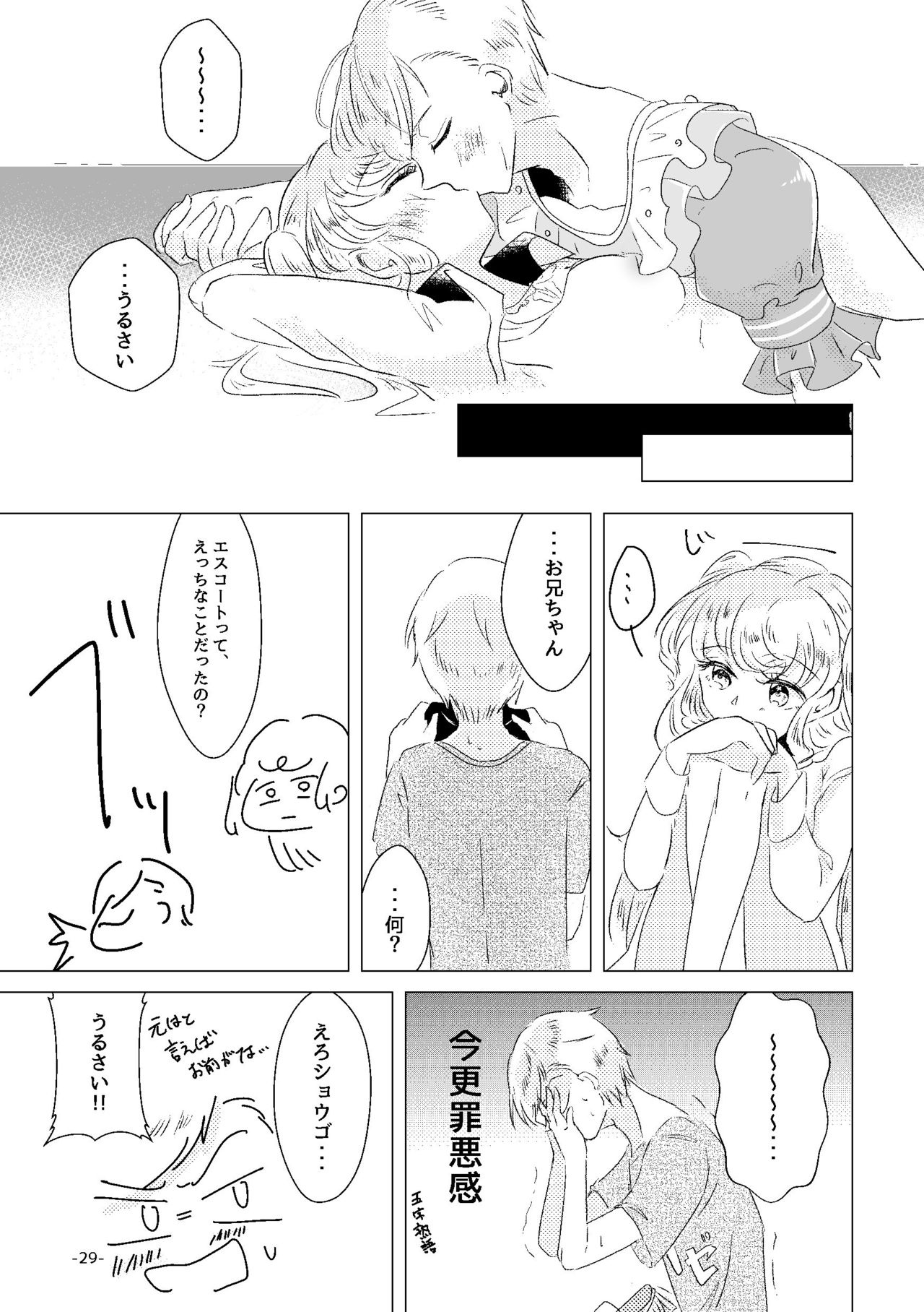 [みぬ鳥館 (みぃぬ)] 私がユメ王子様 (アイドルタイムプリパラ) [DL版]