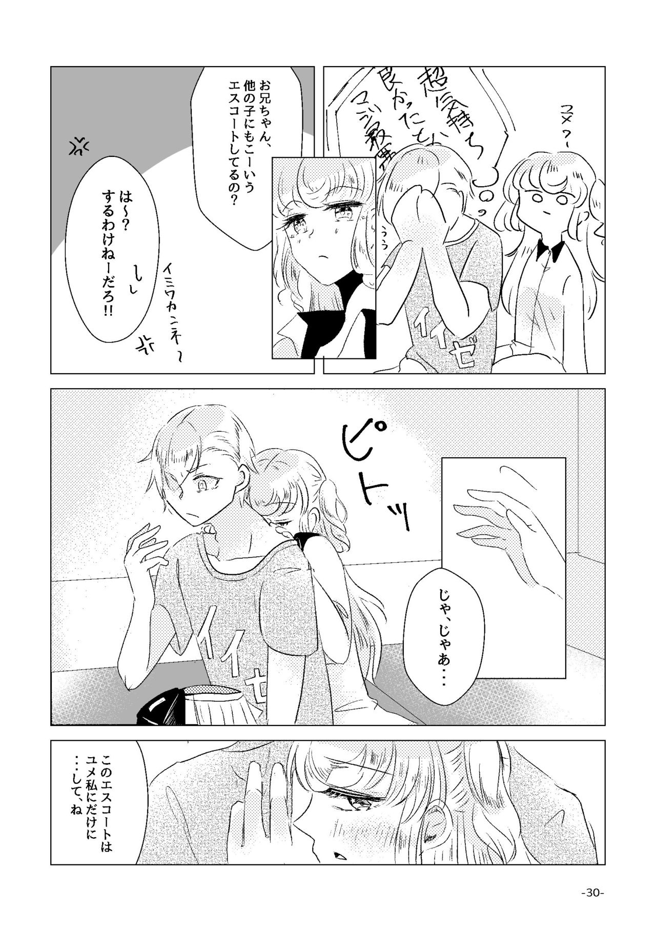 [みぬ鳥館 (みぃぬ)] 私がユメ王子様 (アイドルタイムプリパラ) [DL版]