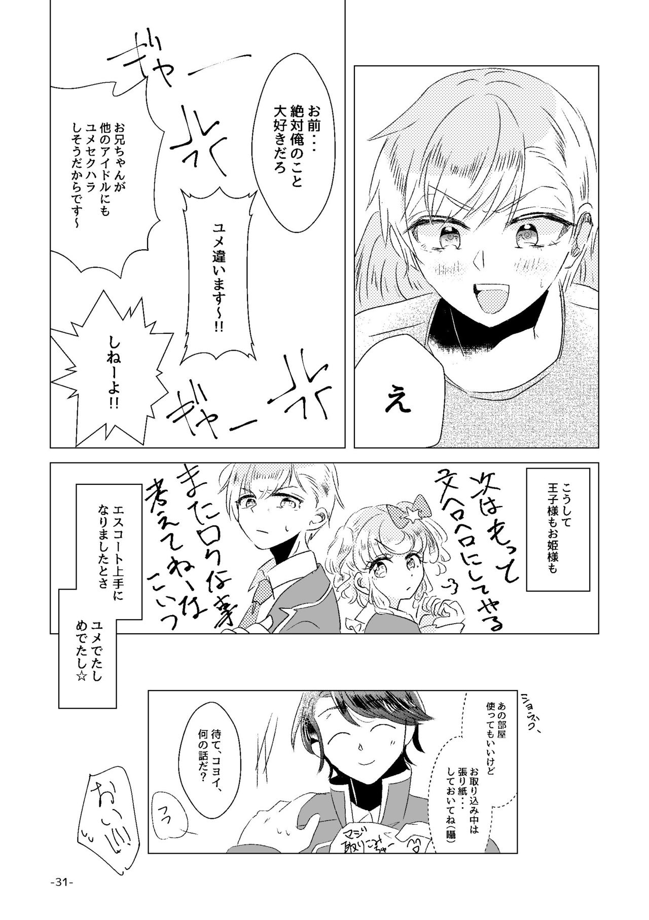 [みぬ鳥館 (みぃぬ)] 私がユメ王子様 (アイドルタイムプリパラ) [DL版]