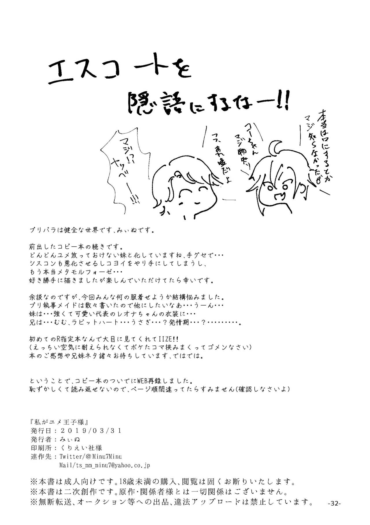 [みぬ鳥館 (みぃぬ)] 私がユメ王子様 (アイドルタイムプリパラ) [DL版]