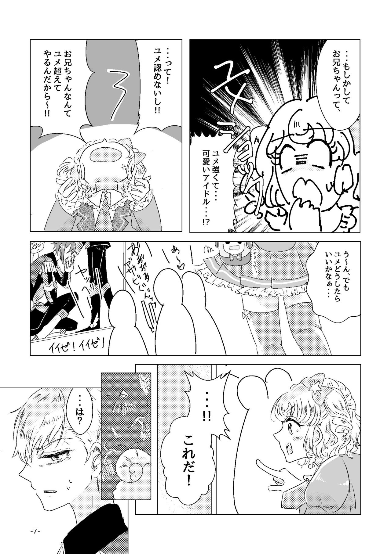 [みぬ鳥館 (みぃぬ)] 私がユメ王子様 (アイドルタイムプリパラ) [DL版]
