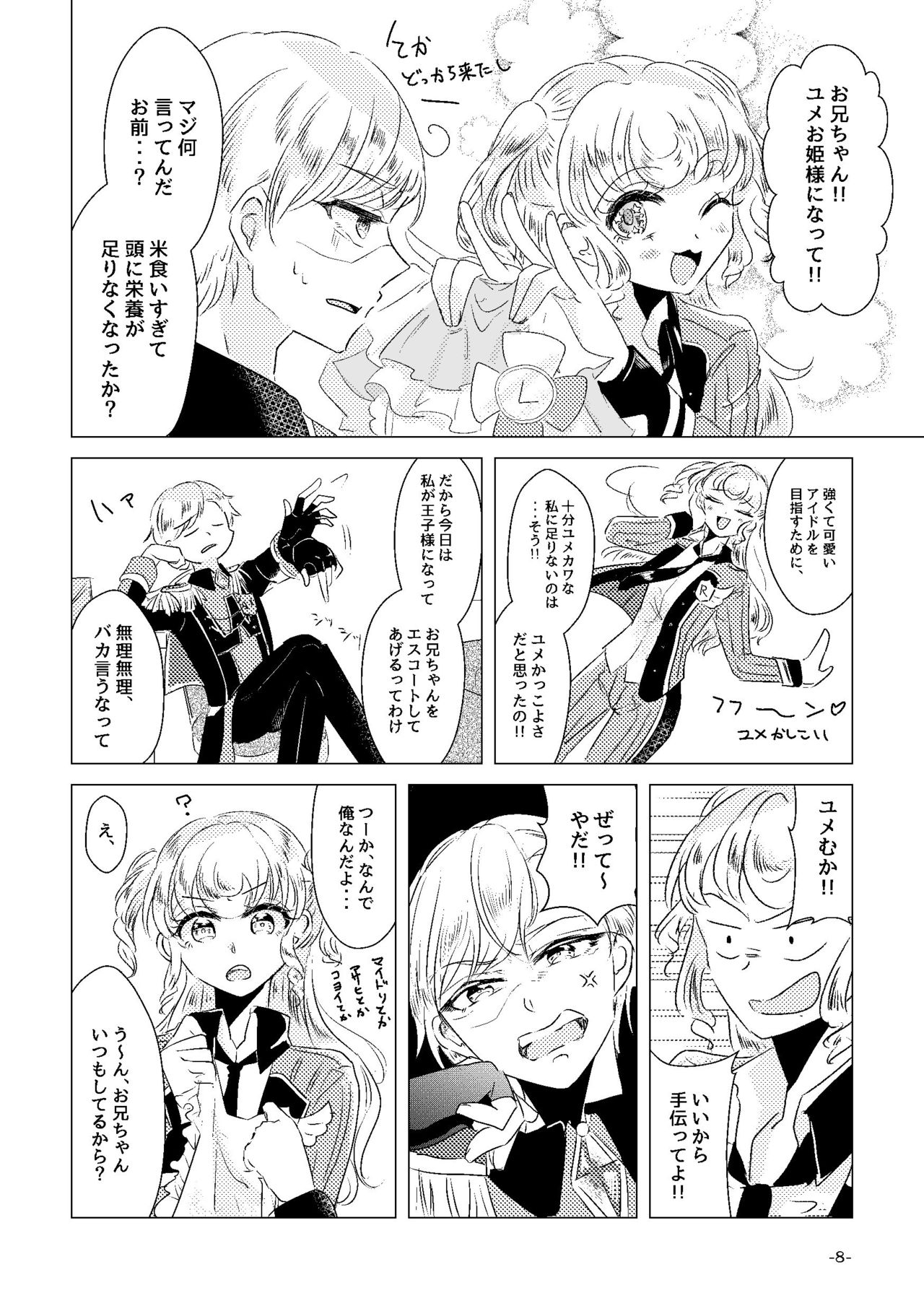 [みぬ鳥館 (みぃぬ)] 私がユメ王子様 (アイドルタイムプリパラ) [DL版]