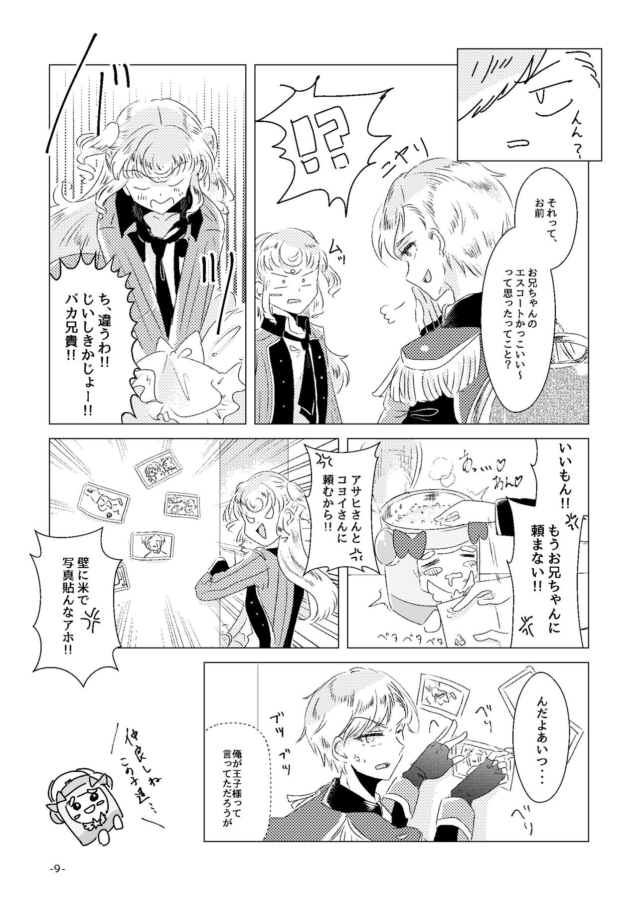 [みぬ鳥館 (みぃぬ)] 私がユメ王子様 (アイドルタイムプリパラ) [DL版]