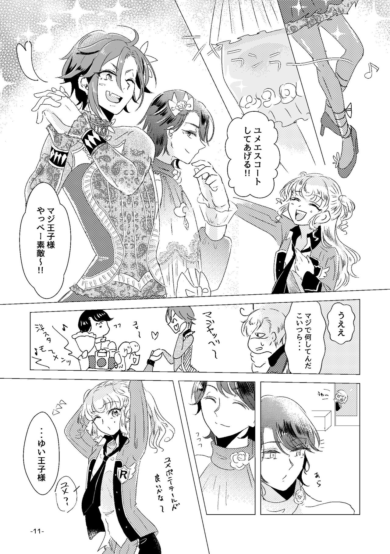 [みぬ鳥館 (みぃぬ)] 私がユメ王子様 (アイドルタイムプリパラ) [DL版]