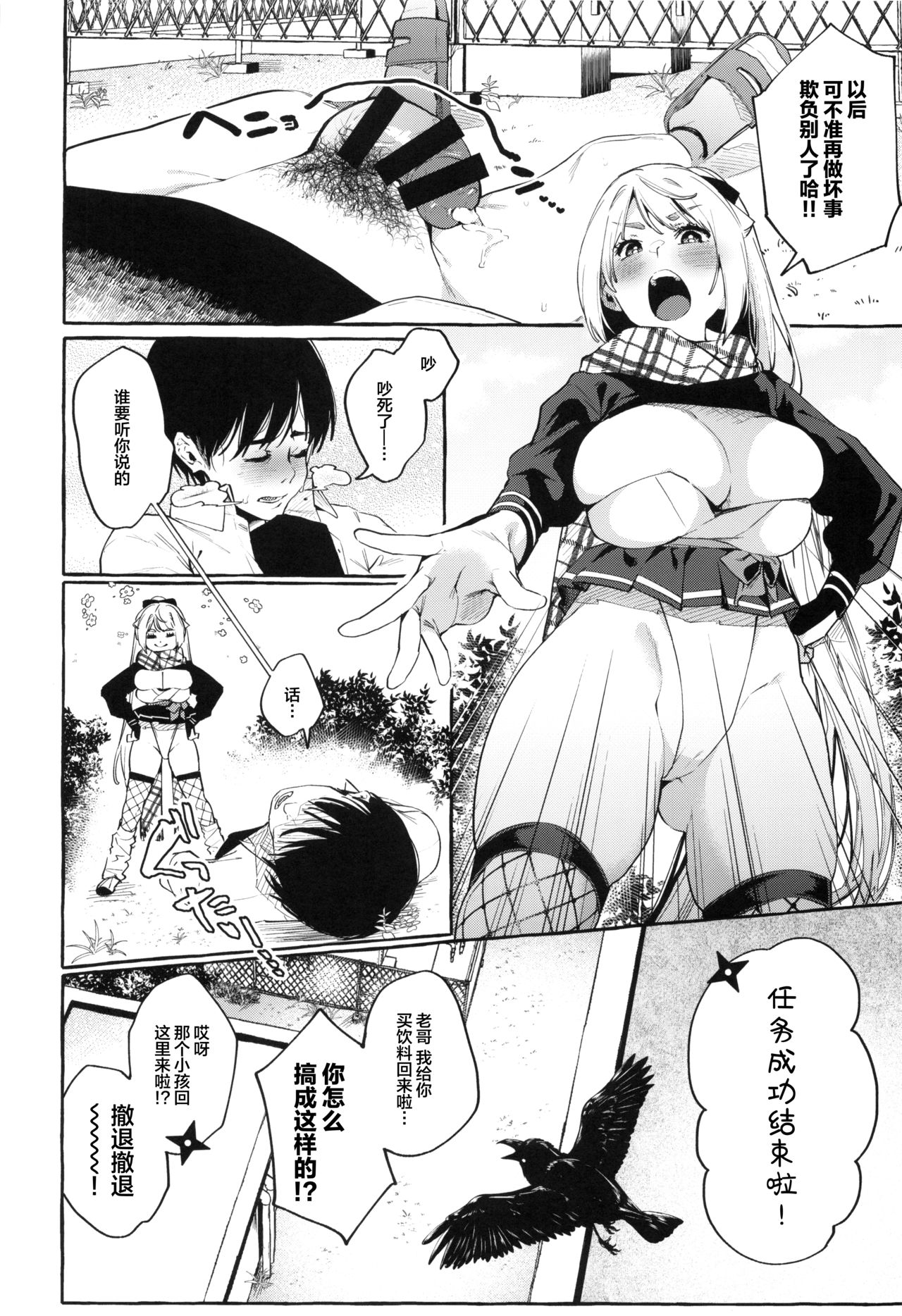 (C96) [コノシロしんこ (山雀たすく、烏丸やよい)] それイけ！くのいち乙羽ちゃん [中国翻訳]