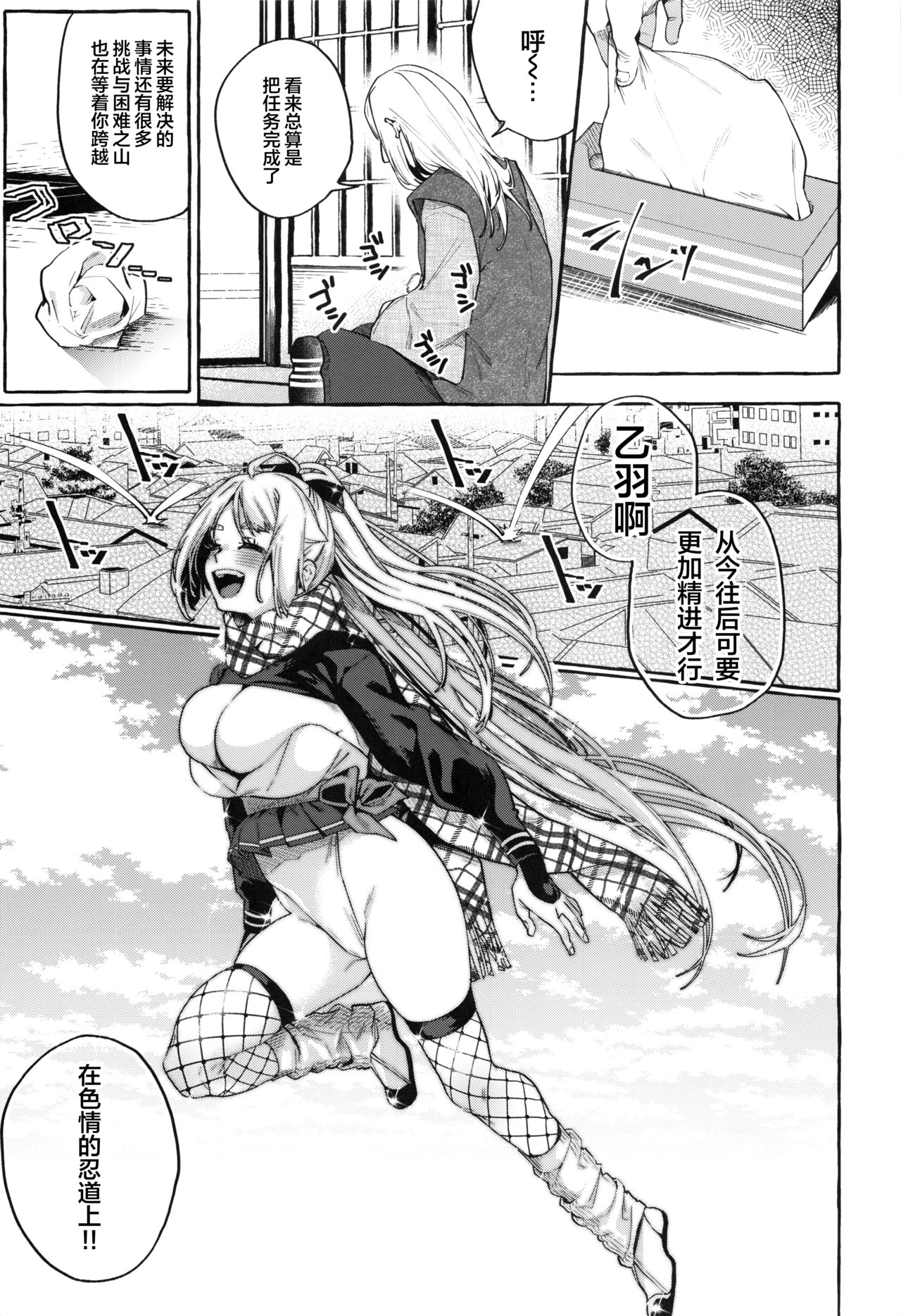 (C96) [コノシロしんこ (山雀たすく、烏丸やよい)] それイけ！くのいち乙羽ちゃん [中国翻訳]