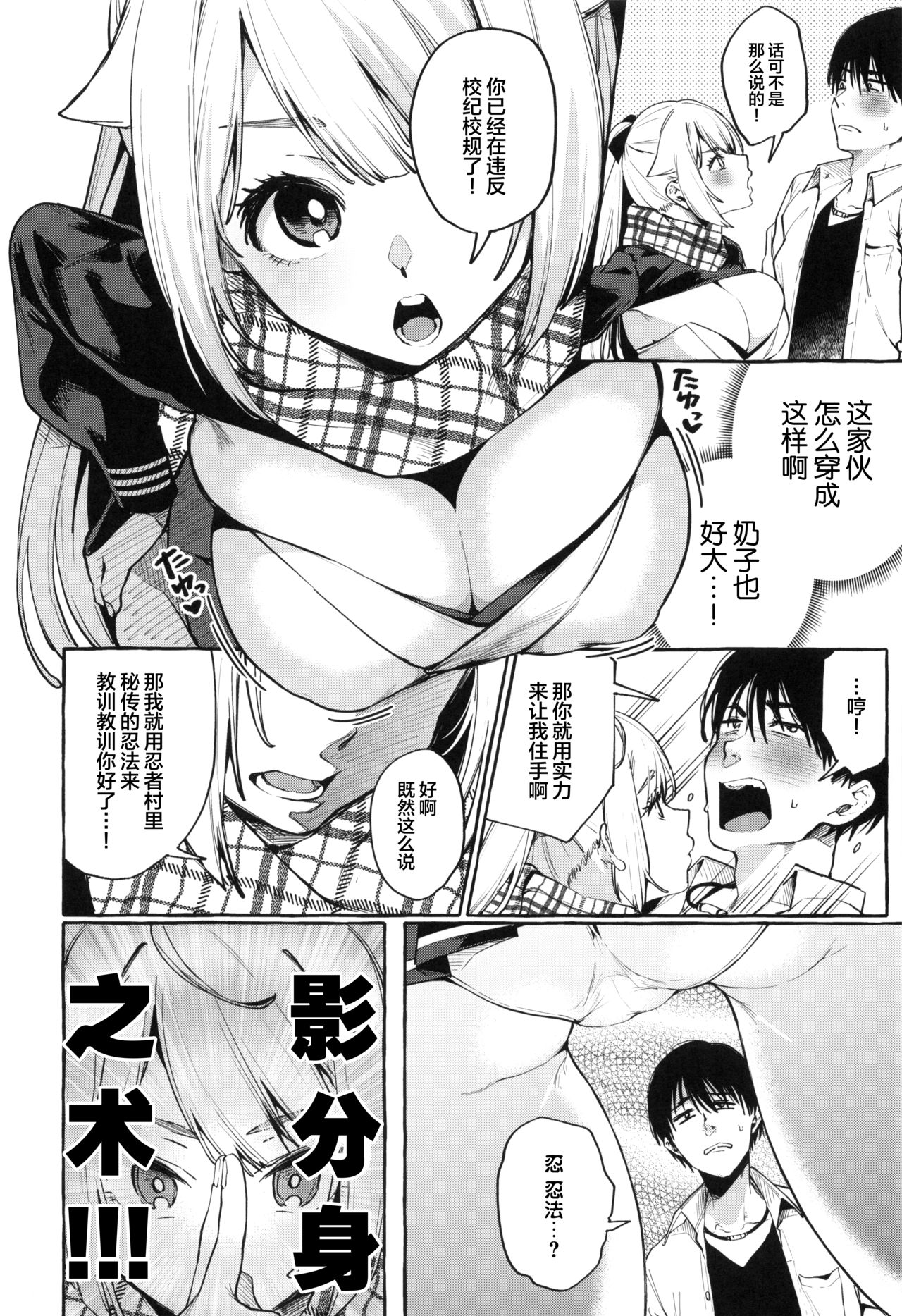 (C96) [コノシロしんこ (山雀たすく、烏丸やよい)] それイけ！くのいち乙羽ちゃん [中国翻訳]