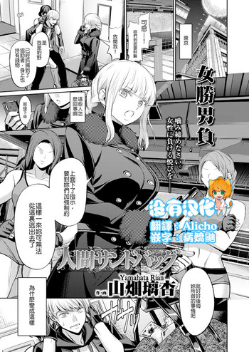 [山畑璃杏] 人間サンドバッグ (ガールズフォーム Vol.19) [中国翻訳] [DL版]