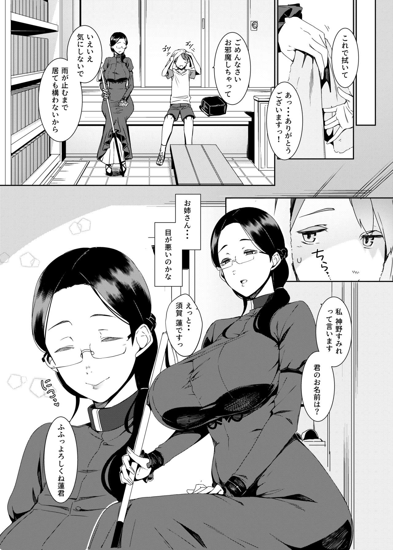 [南方ヒトガクシキ (仲村レグラ)] 暗晦の海 [DL版]