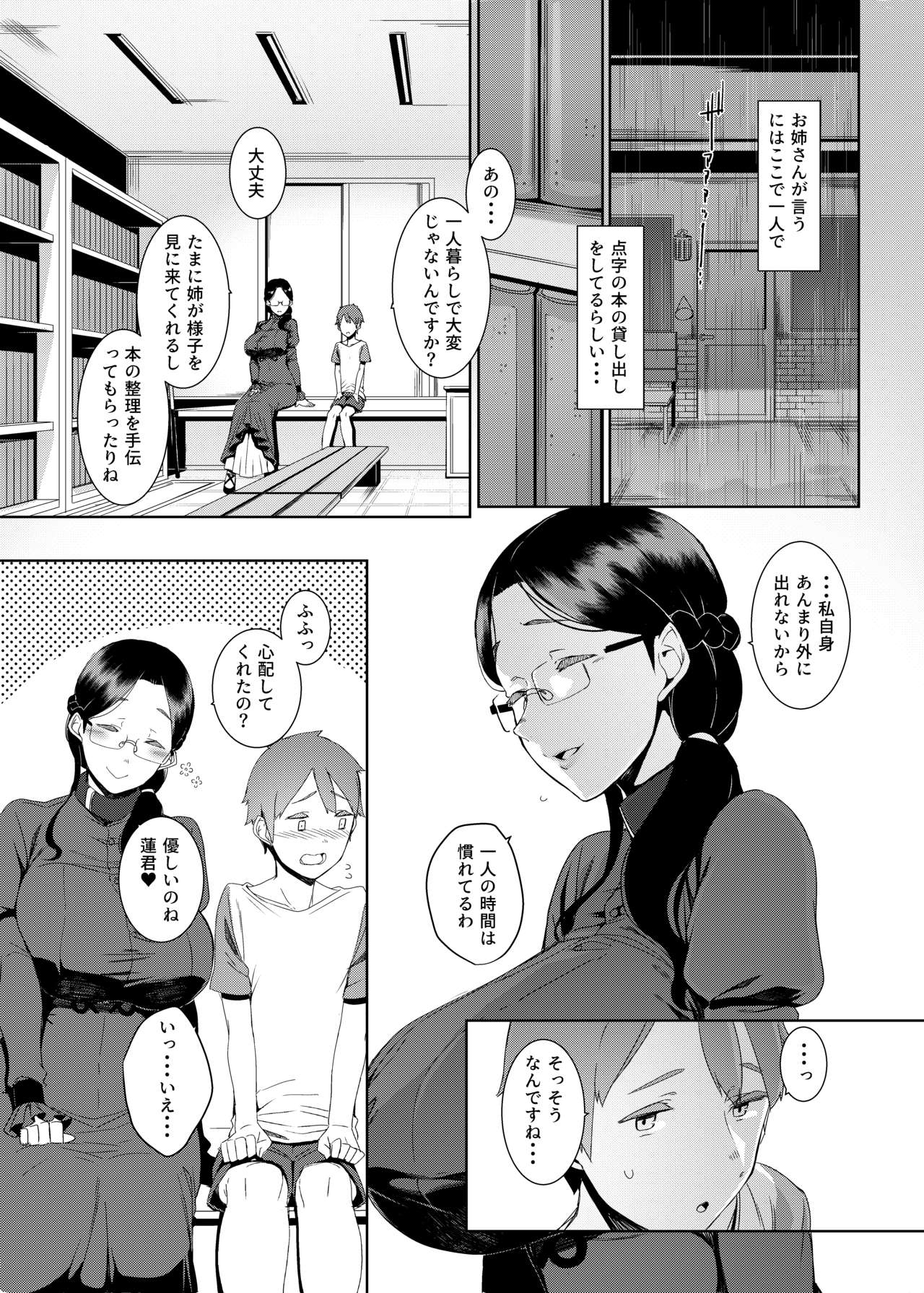 [南方ヒトガクシキ (仲村レグラ)] 暗晦の海 [DL版]