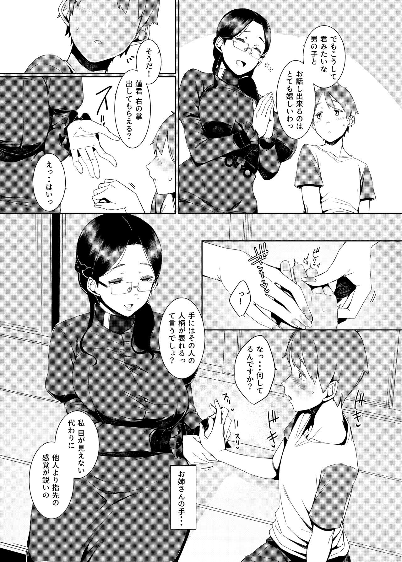 [南方ヒトガクシキ (仲村レグラ)] 暗晦の海 [DL版]