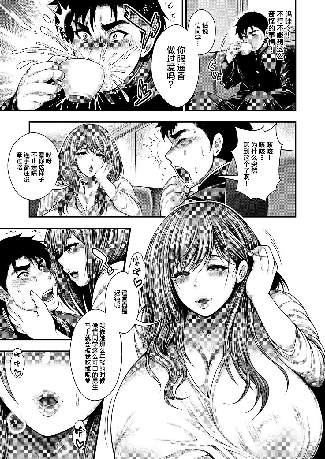 [太平天極] 彼女の姉が爆乳すぎる件 (コミック エグゼ 19) [中国翻訳] [DL版]