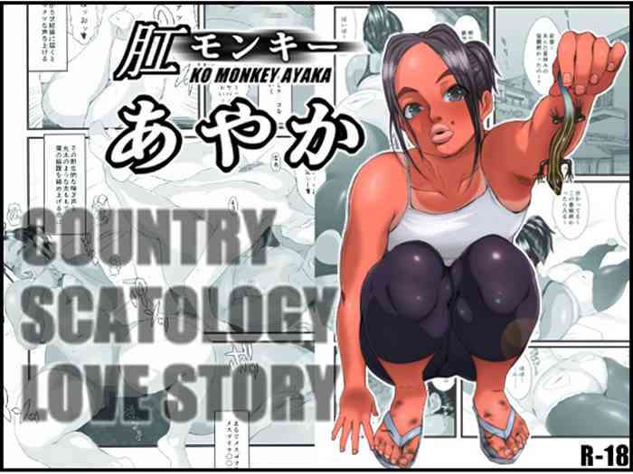 [喘息パンクス] 肛モンキー あやか [英訳] [DL版]