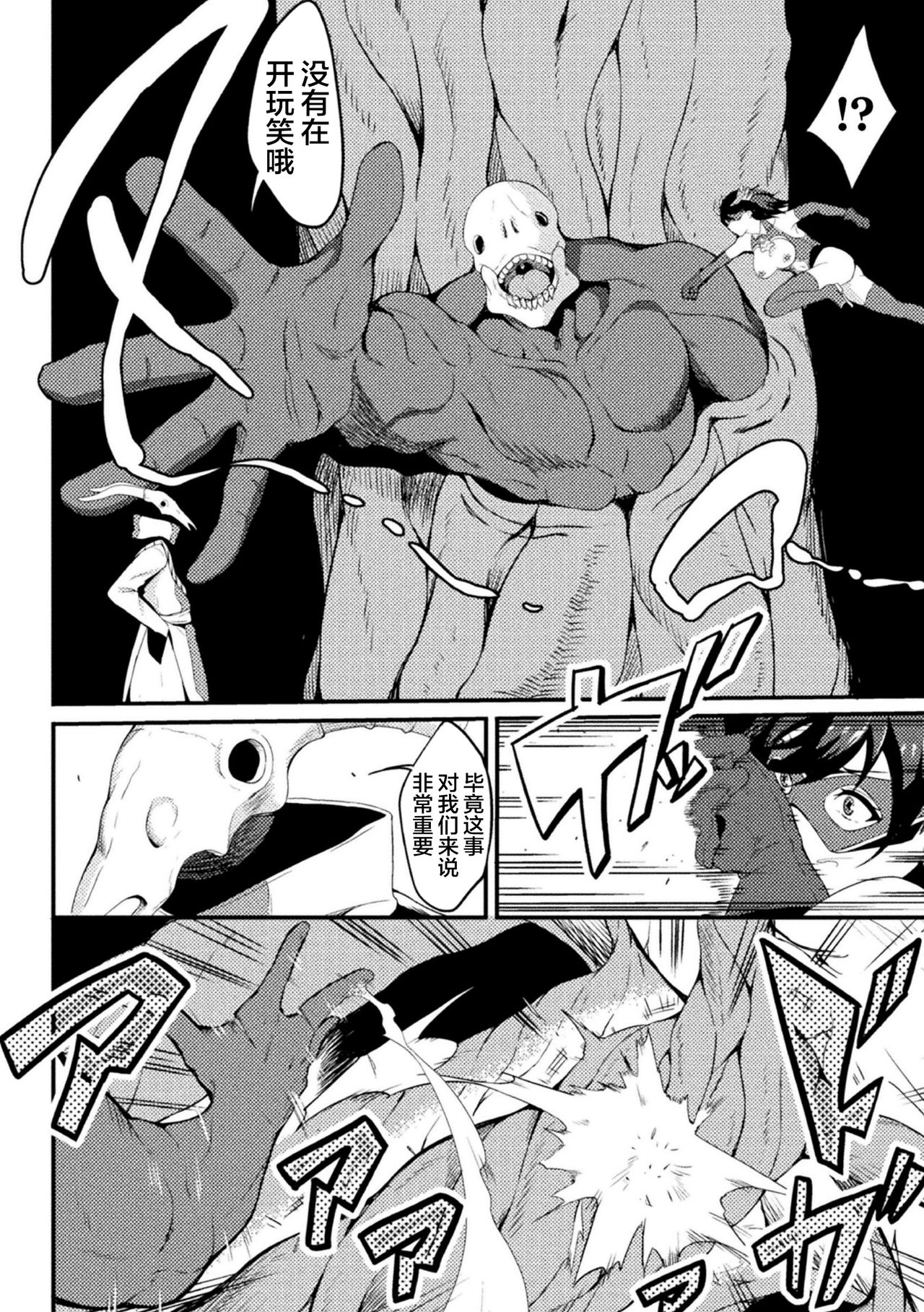 [リンスン] パワーガール 〜JKスーパーヒロインの催淫堕落記〜 第2話 [中国翻訳]