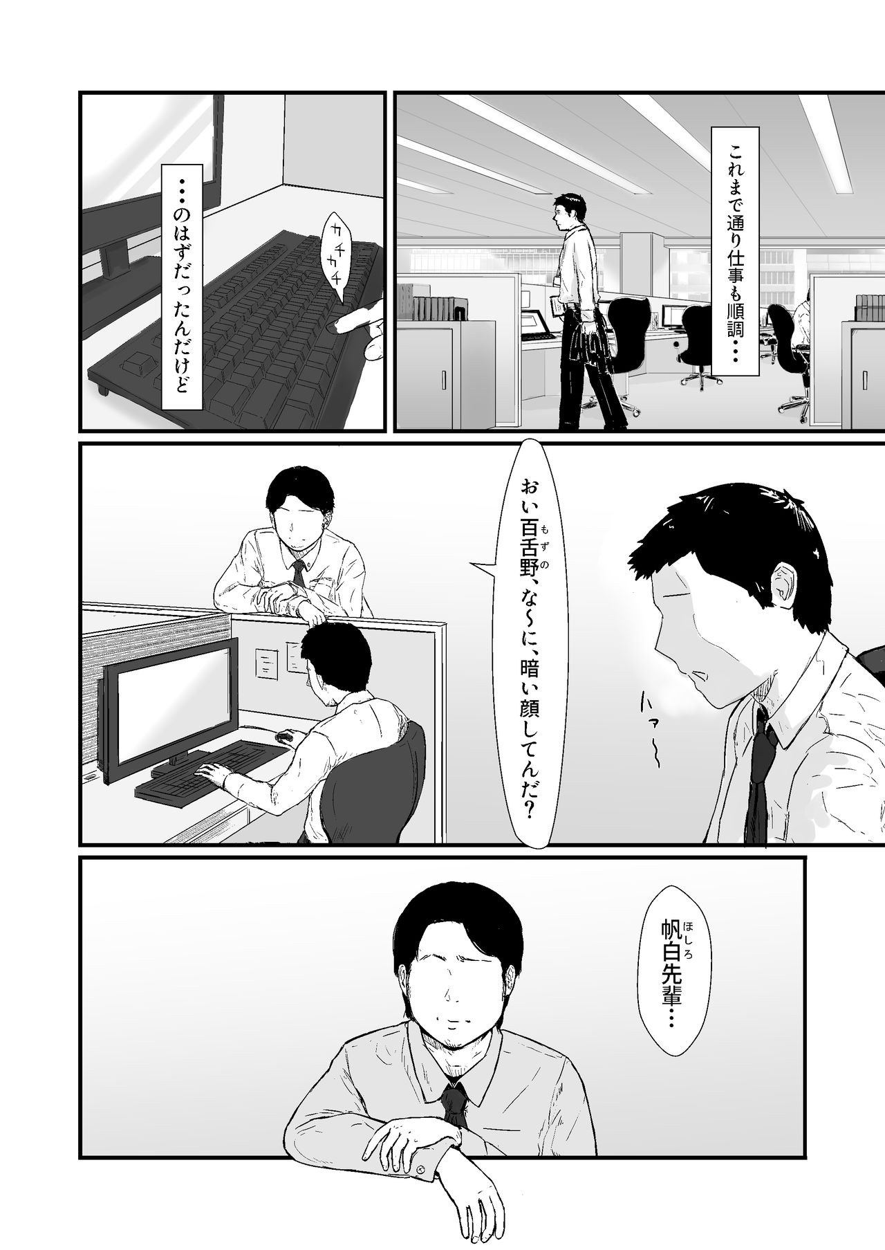 [ナナシノベル] カッコウの日-托卵された妻‐