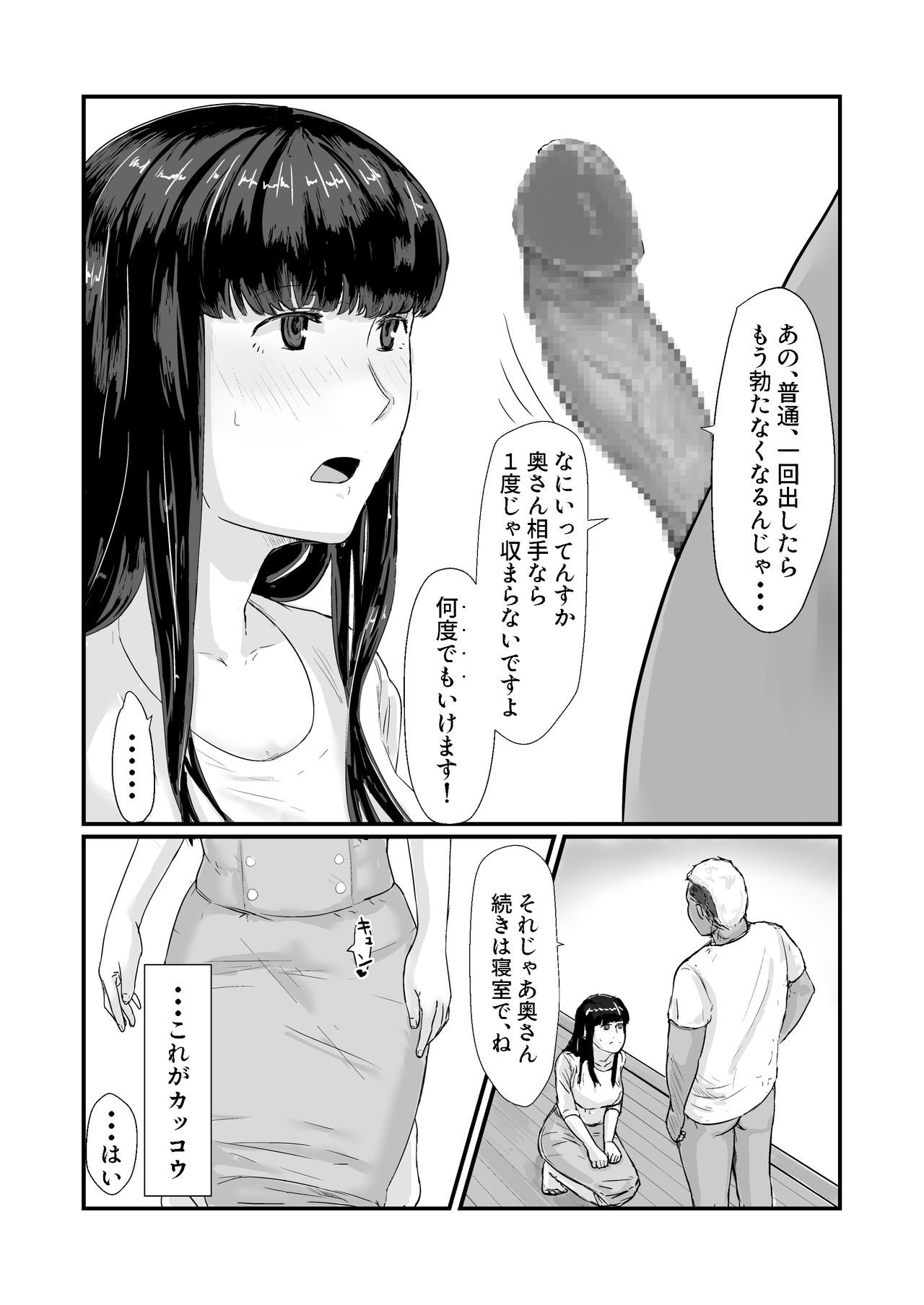 [ナナシノベル] カッコウの日-托卵された妻‐