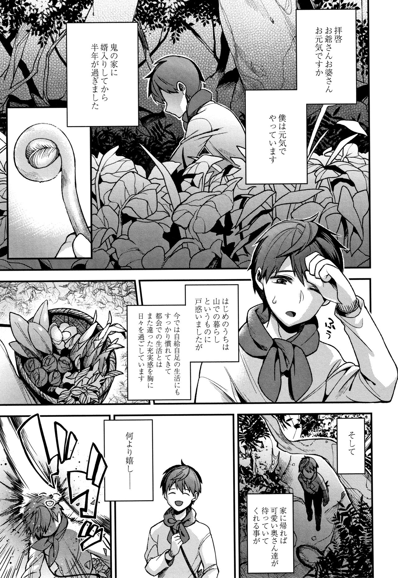 [しんどう] 人ならざるお嫁さま + 4Pリーフレット