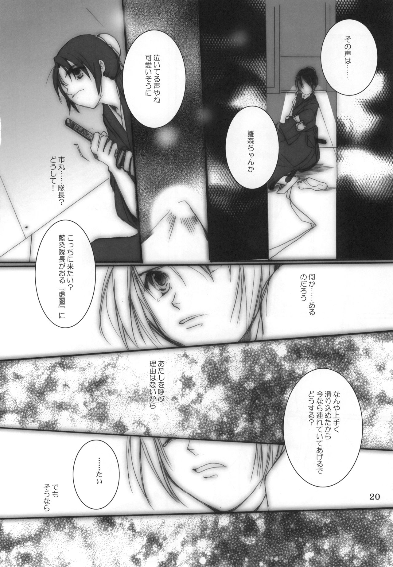 (C72) [10／19 (清川恒光)] グッバイヘイロー (ブリーチ)