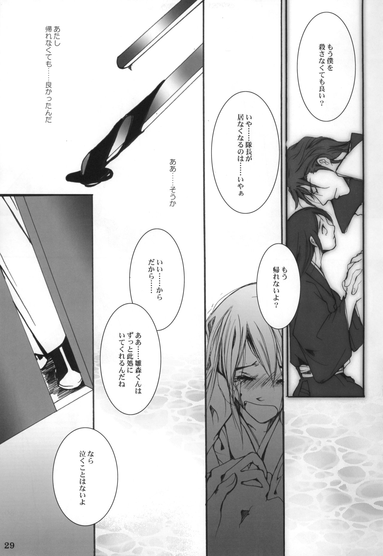 (C72) [10／19 (清川恒光)] グッバイヘイロー (ブリーチ)