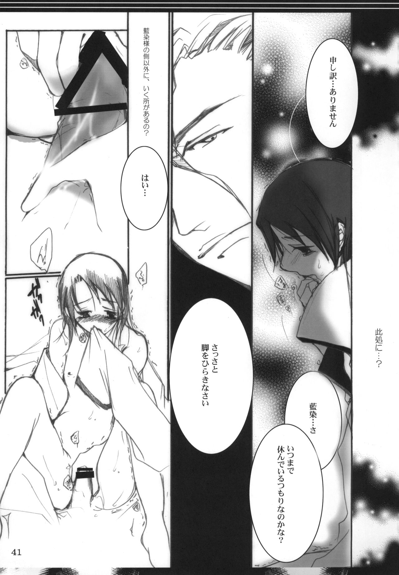 (C72) [10／19 (清川恒光)] グッバイヘイロー (ブリーチ)