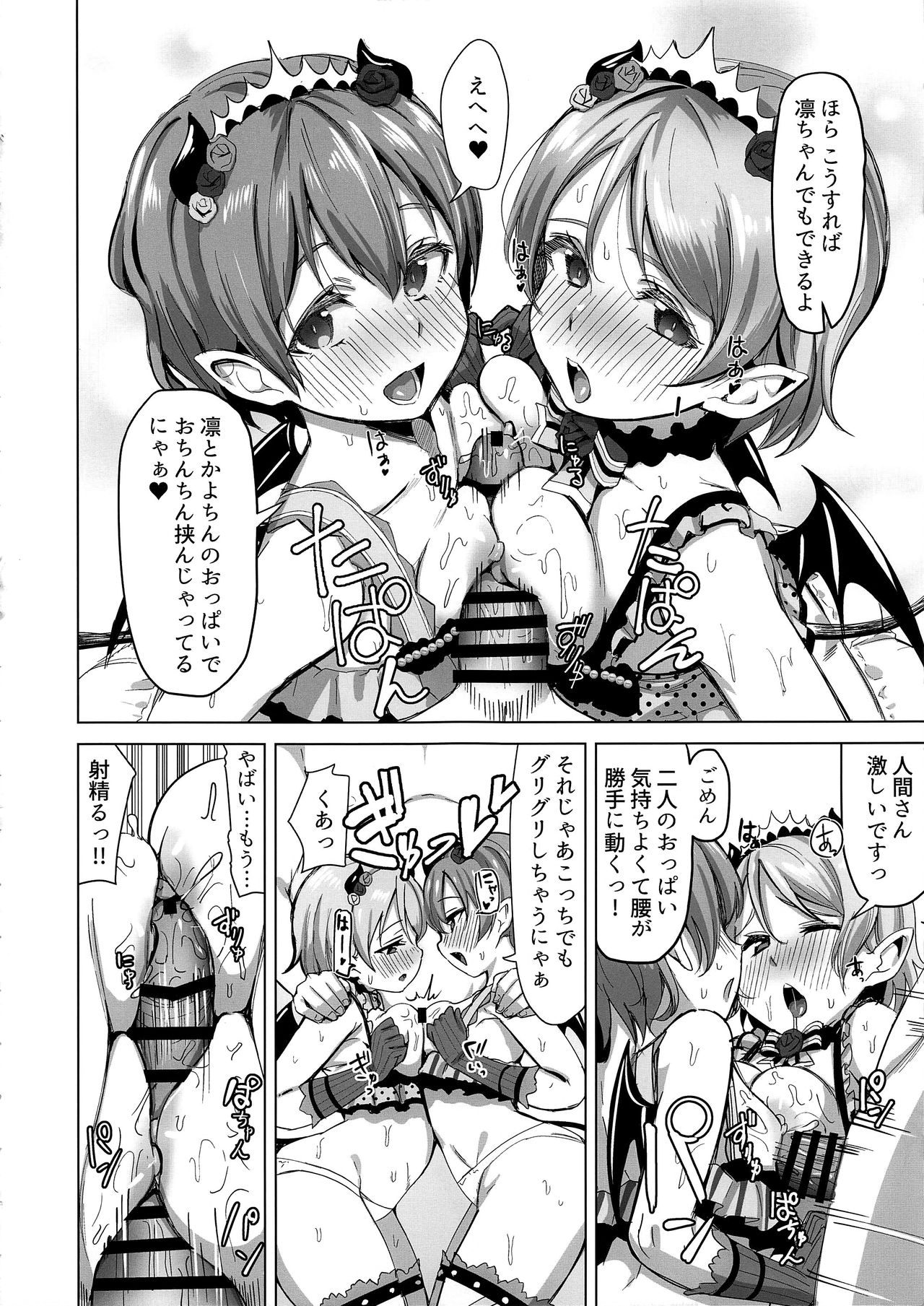 (僕らのラブライブ! 21) [しろ飯屋 (しろ)] 小悪魔テンプテーション (ラブライブ!)