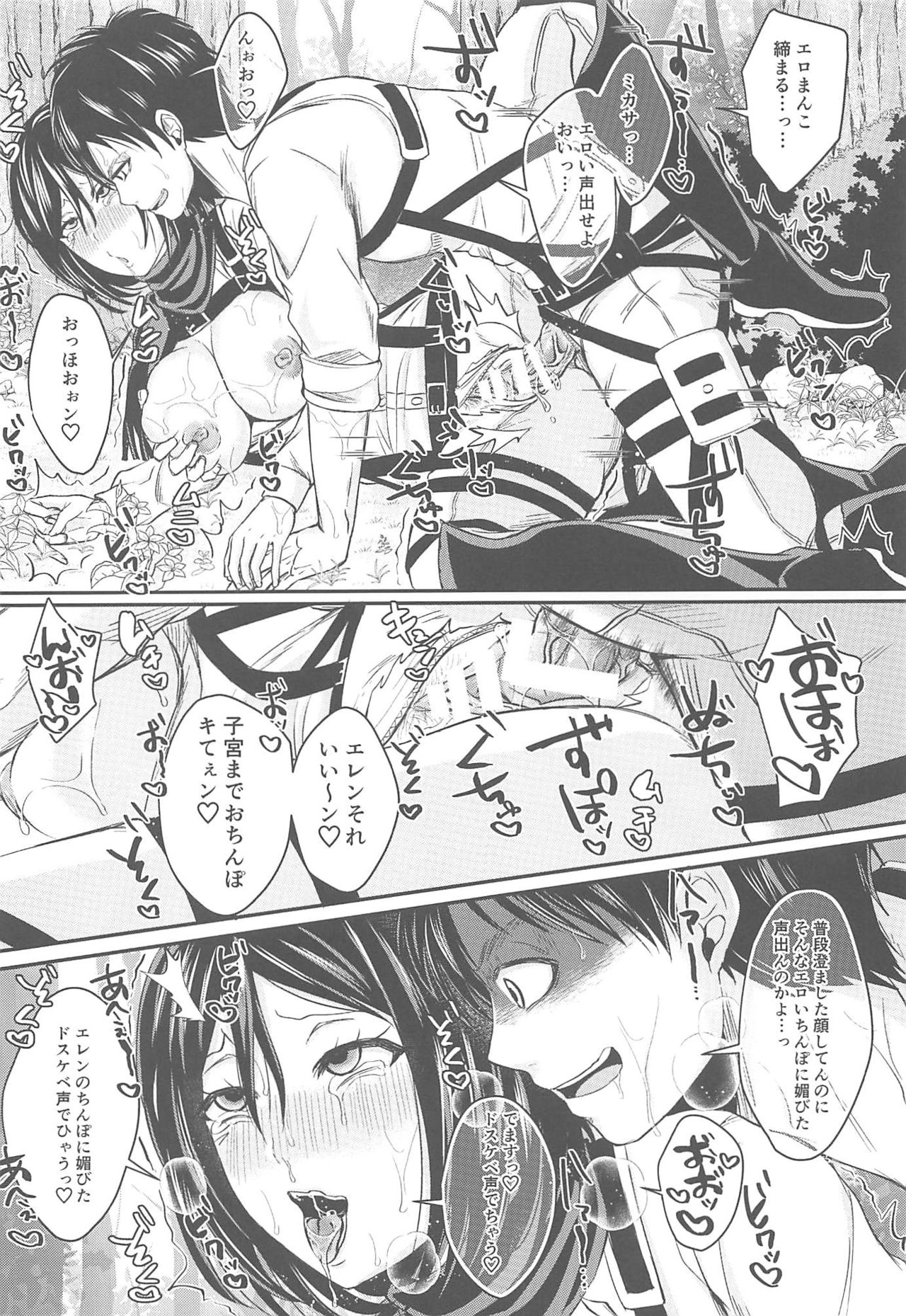 (C96) [ぷっちゅ (越川リューカ)] あの日の少年少女 (進撃の巨人)