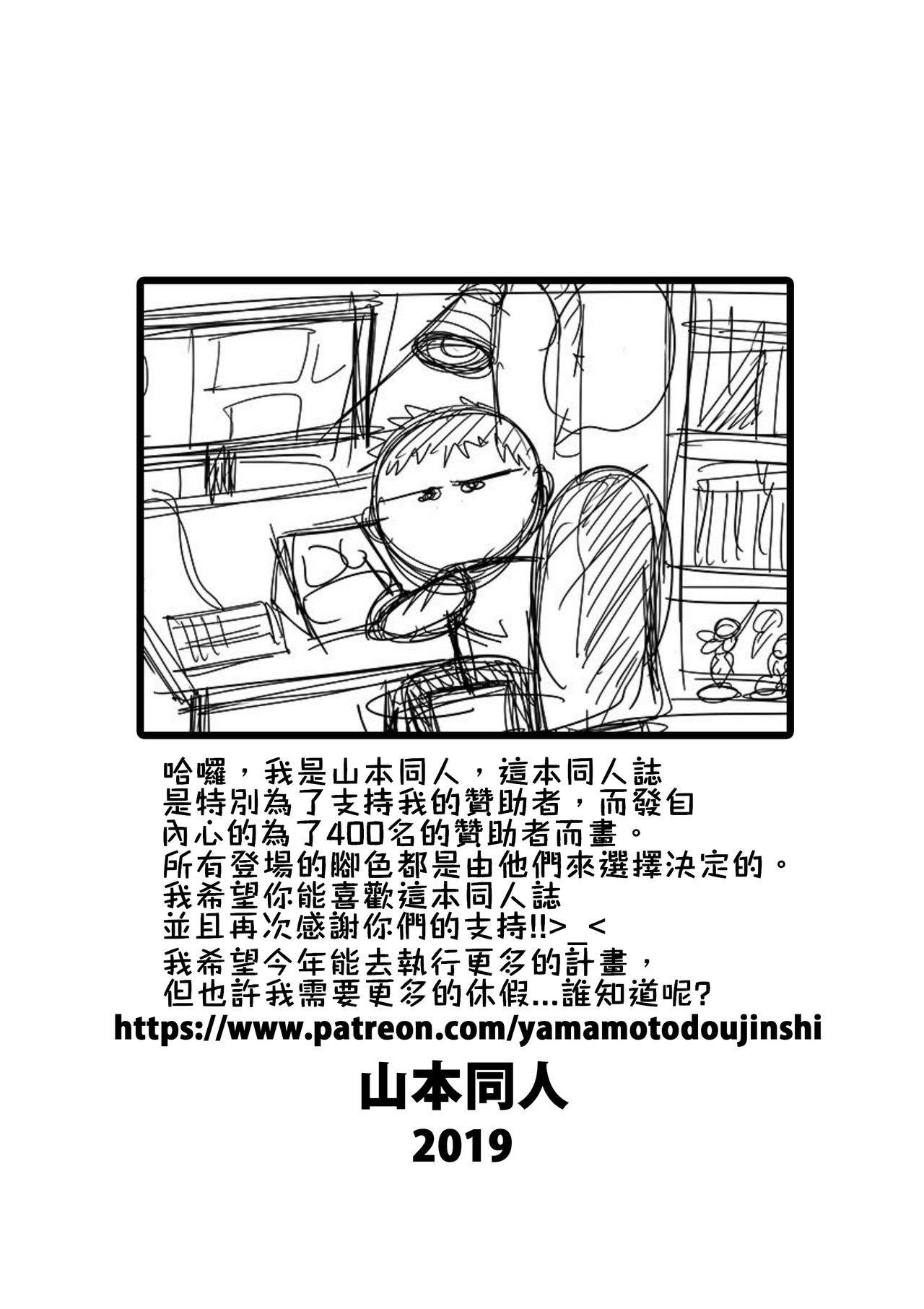 [山本同人] 同人誌スペシャル Dōninshi supesharu [中国翻訳]