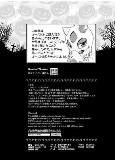 [KAWAZOKO (よろず)] Ghost Party (ポケットモンスター) [英語] [DL版]