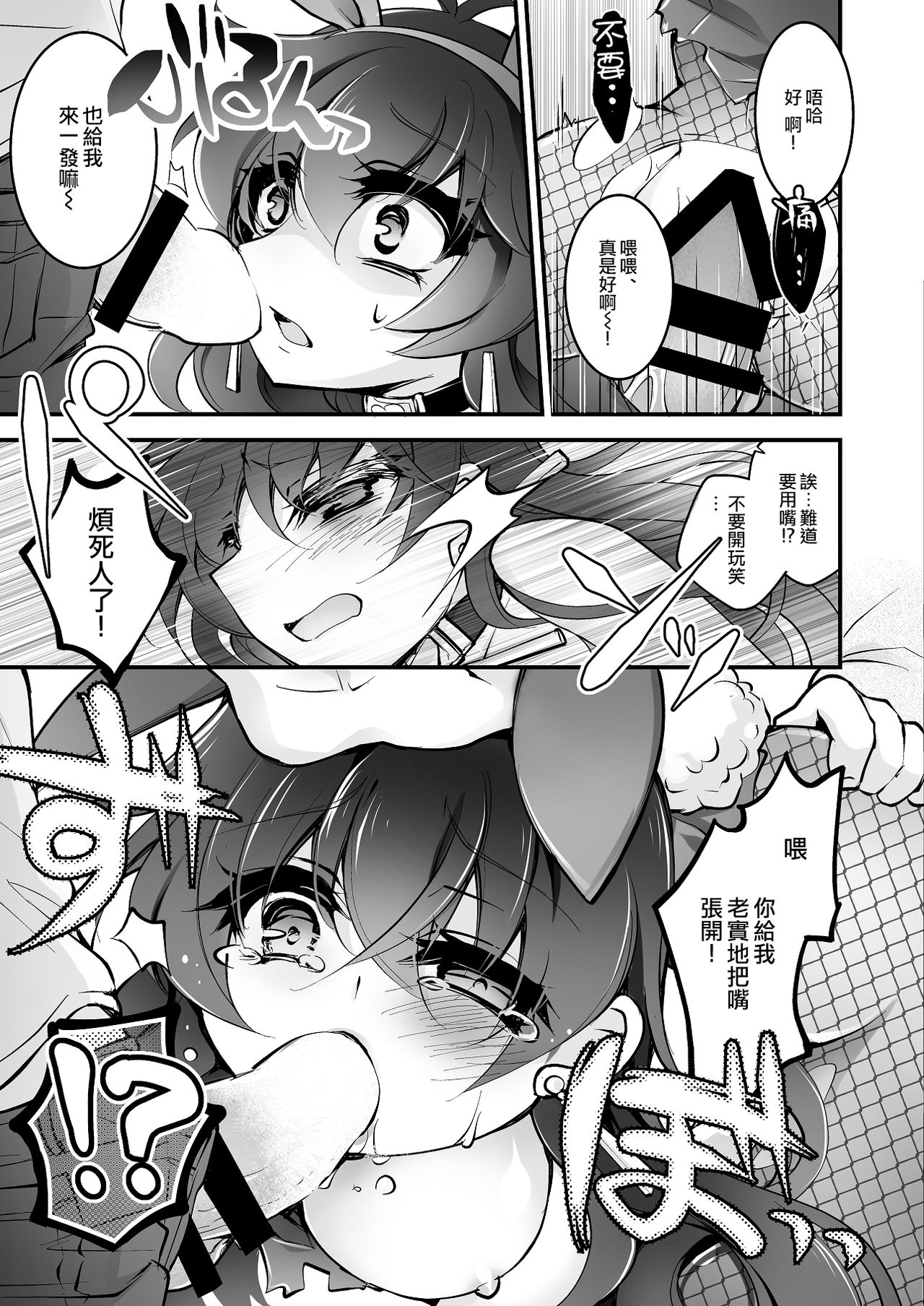 [真城の秘宝館 (真城悠、白夜ゆう、遠藤悠)] うさぎあめ (バニーガールに女体化!) [中国翻訳]