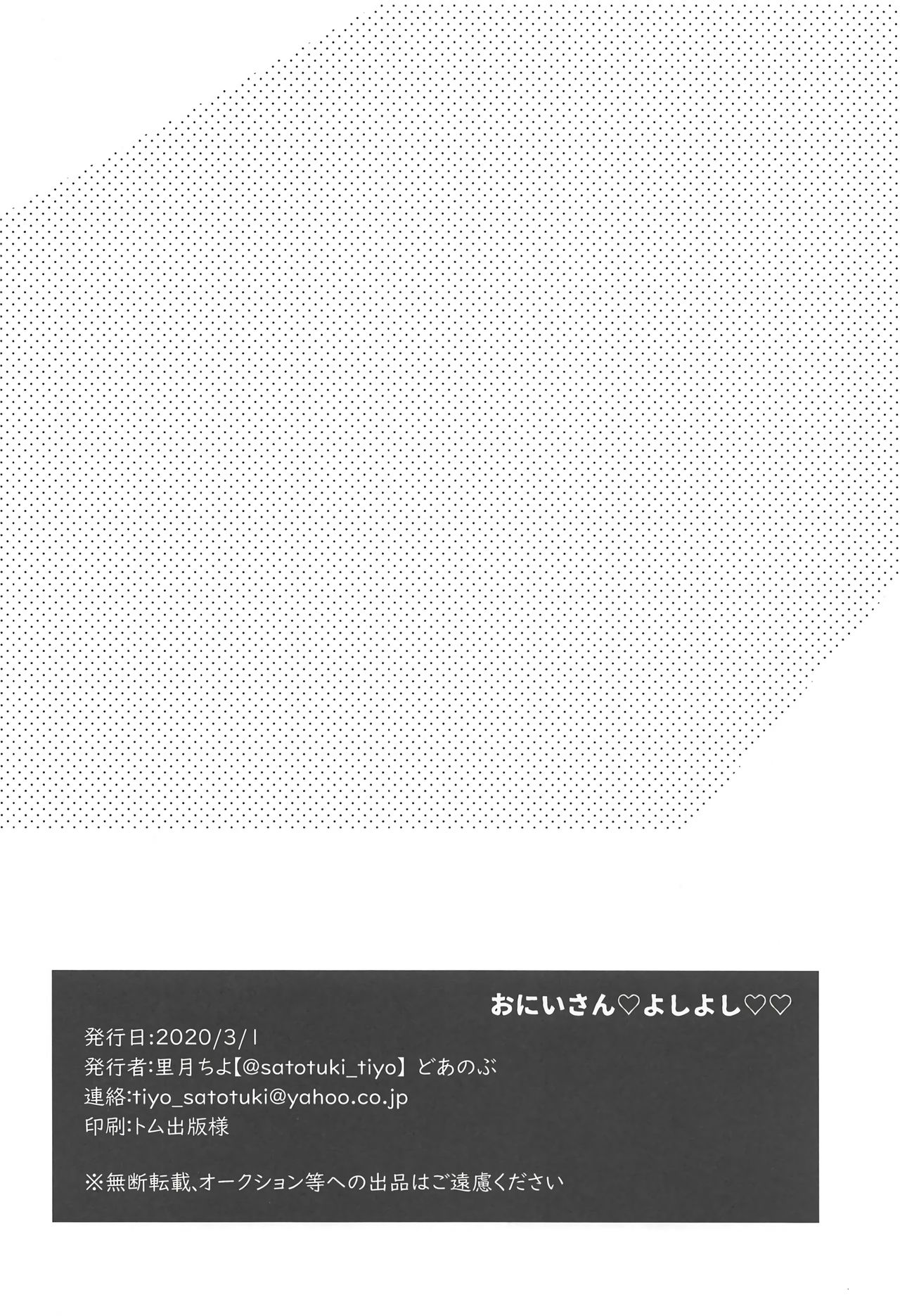 (マジ天使!2) [どあのぶ (里月ちよ)] おにいさん♡よしよし♡♡ (私に天使が舞い降りた!) [中国翻訳]