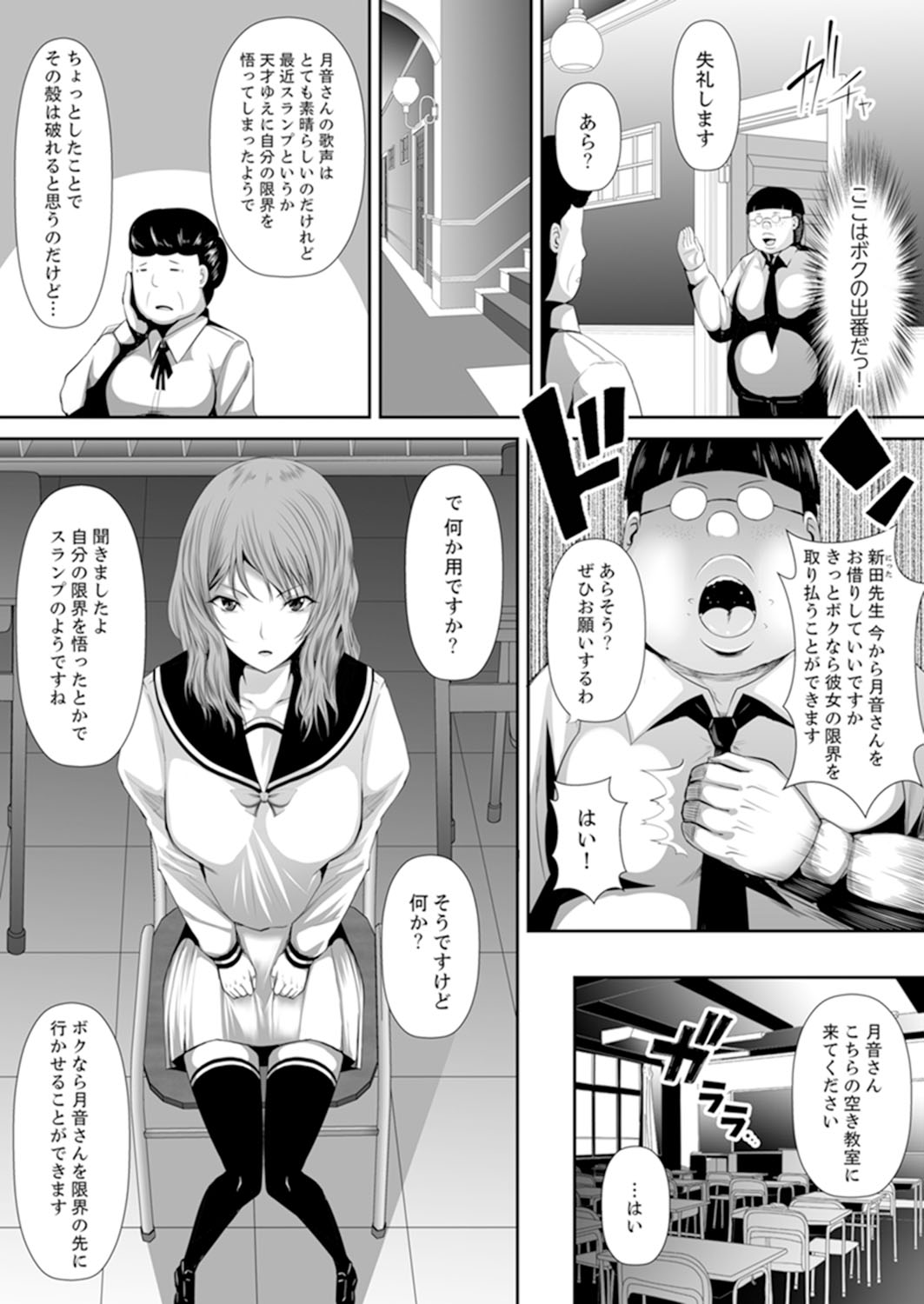 [しまシュー] 女子校でセックス授業～先生、一限目から挿れないでぇ！ 【完全版】