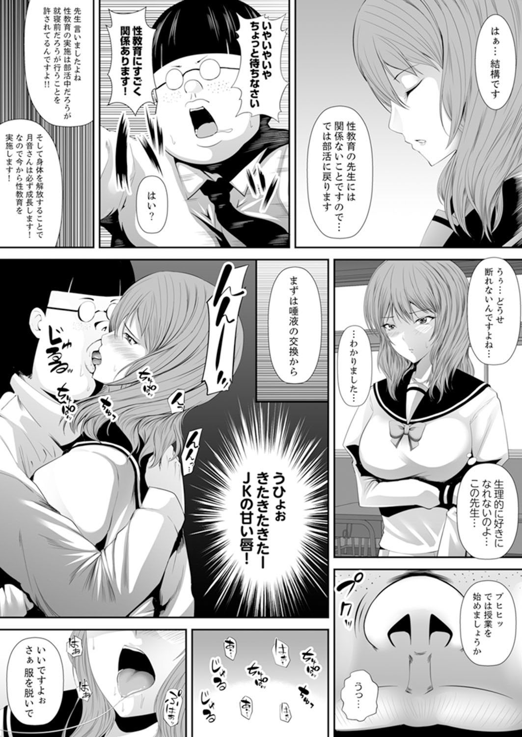 [しまシュー] 女子校でセックス授業～先生、一限目から挿れないでぇ！ 【完全版】
