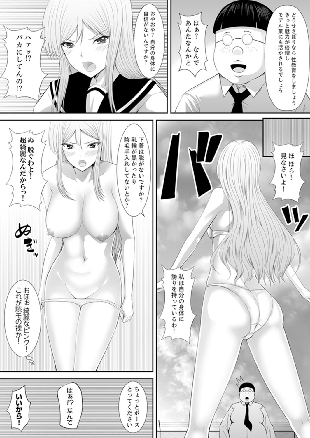 [しまシュー] 女子校でセックス授業～先生、一限目から挿れないでぇ！ 【完全版】