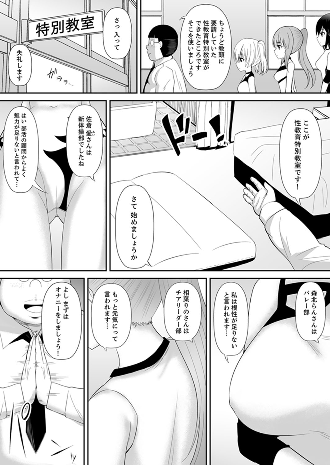 [しまシュー] 女子校でセックス授業～先生、一限目から挿れないでぇ！ 【完全版】