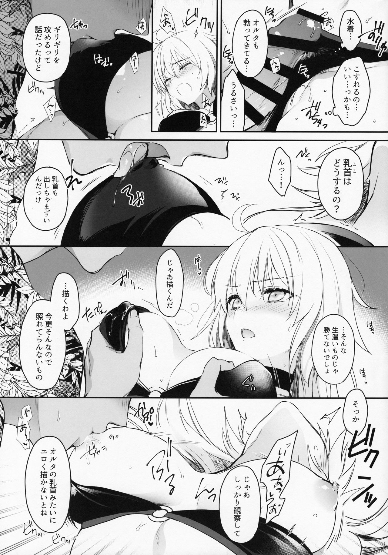 [あるへゐと (むうつき)] 作者取材中につき… (Fate/Grand Order)